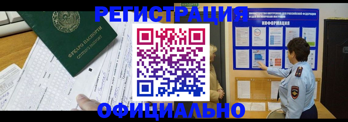 прописка для работы в Черноголовке